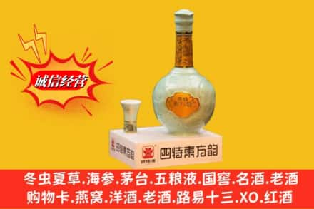 阿坝高价上门回收四特酒